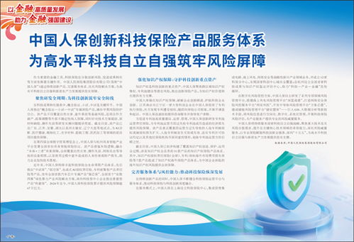 科技创新，保障先行 中国人保创新科技保险服务体系赋能高水平自立自强